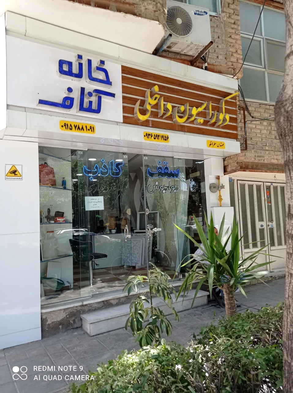 خانه کناف