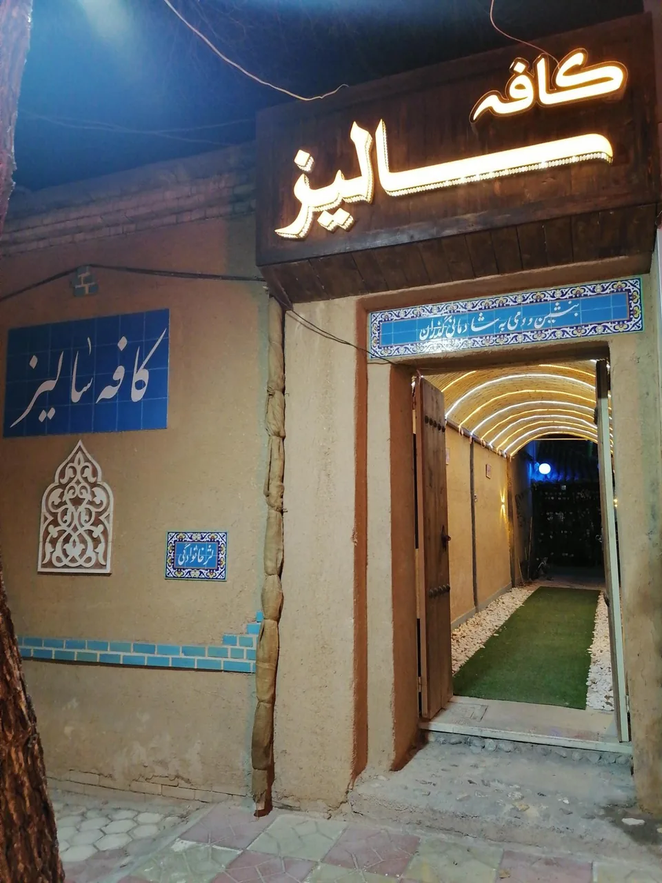 کافه سالیز