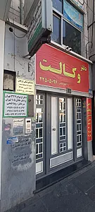 دفترخانه ازدواج شماره 447 و طلاق شماره 105
