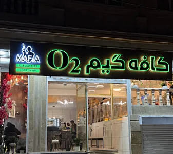 کافه آرامیس