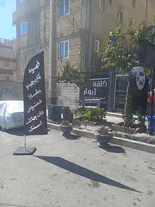 کافه ژیوار