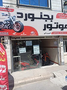 بجنورد موتور