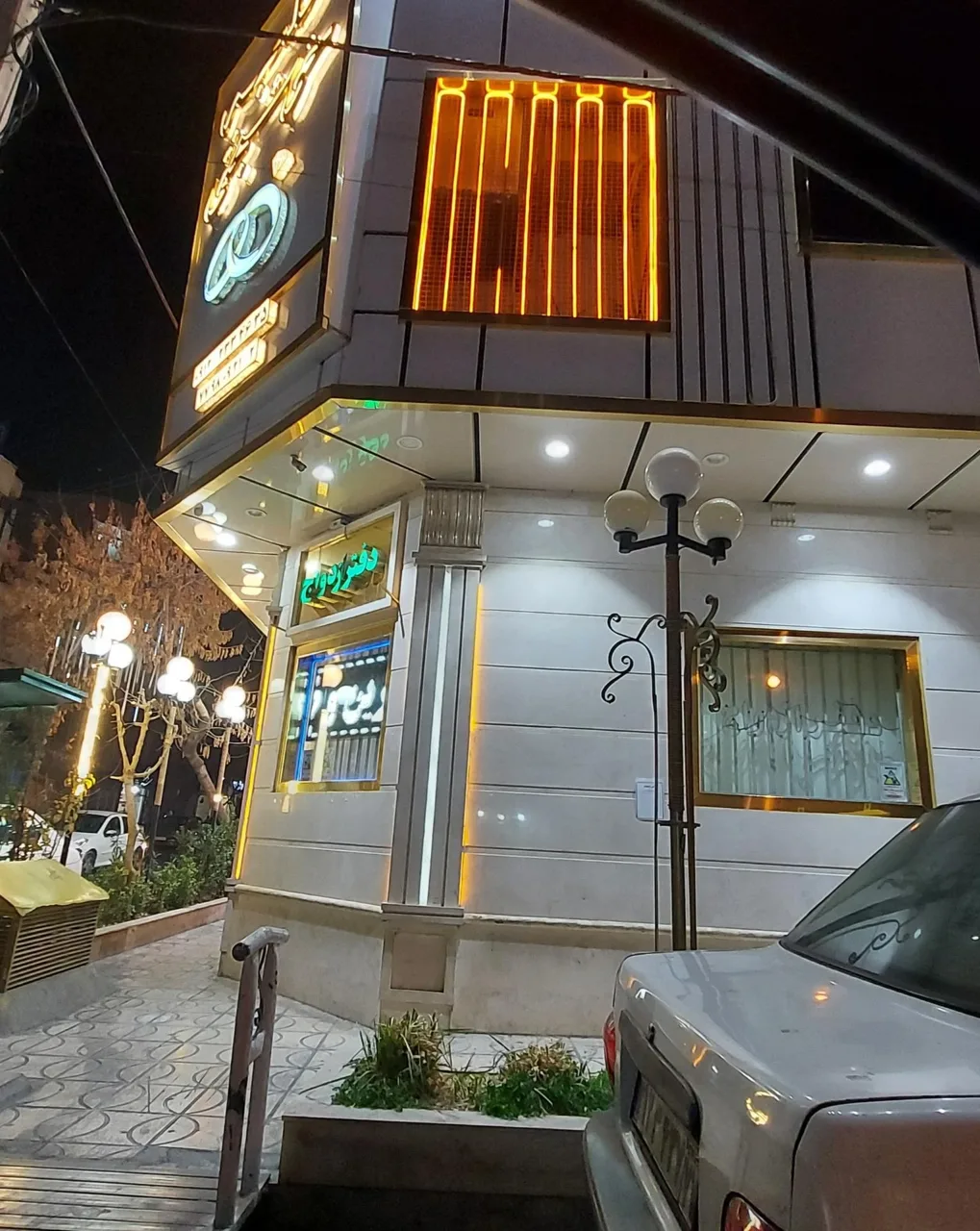 دفتر ازدواج و سالن عقد کلبه خوشبختی - تصویر 2