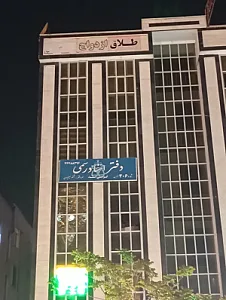 دفتر ازدواج