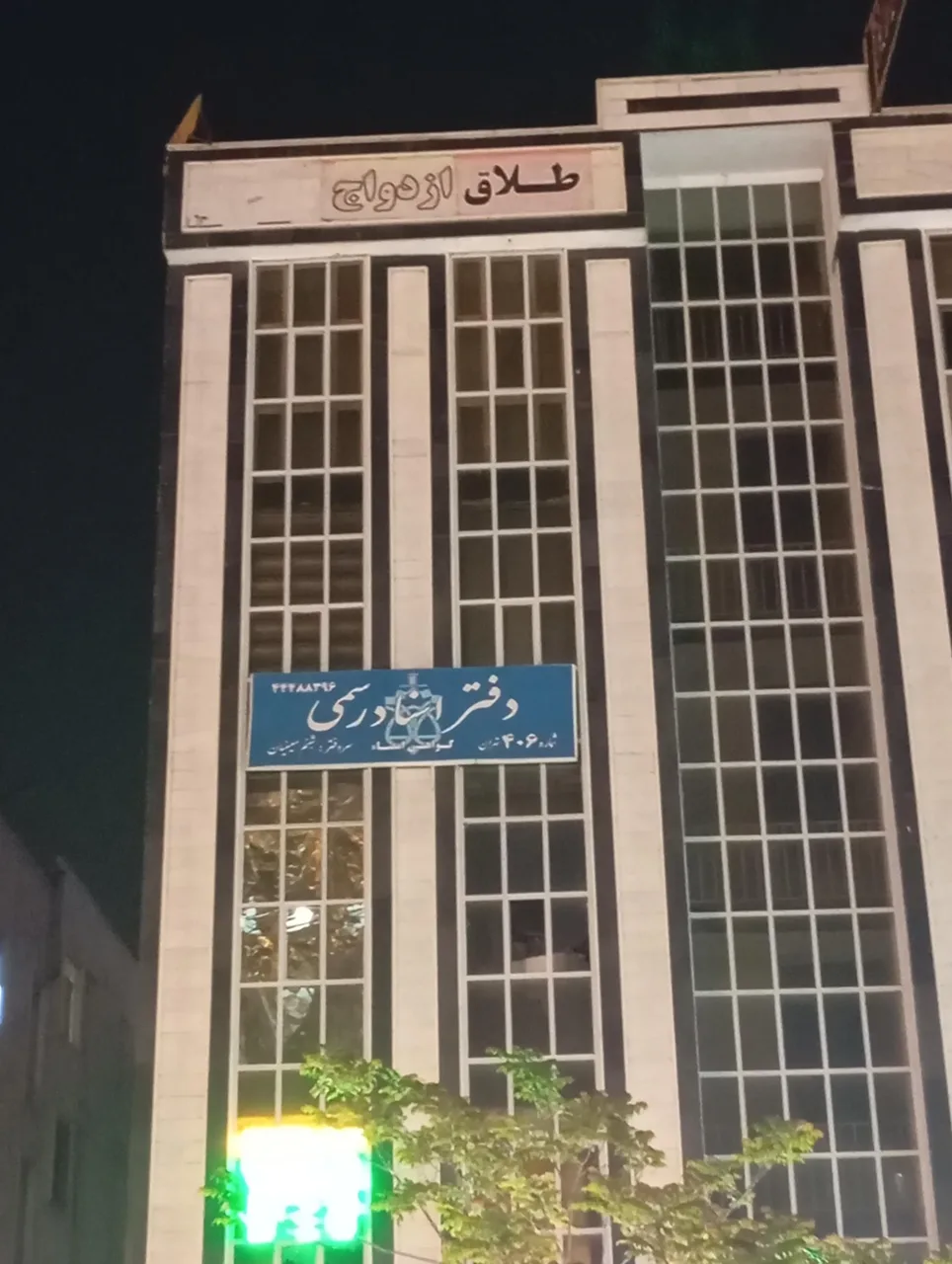 دفتر ازدواج