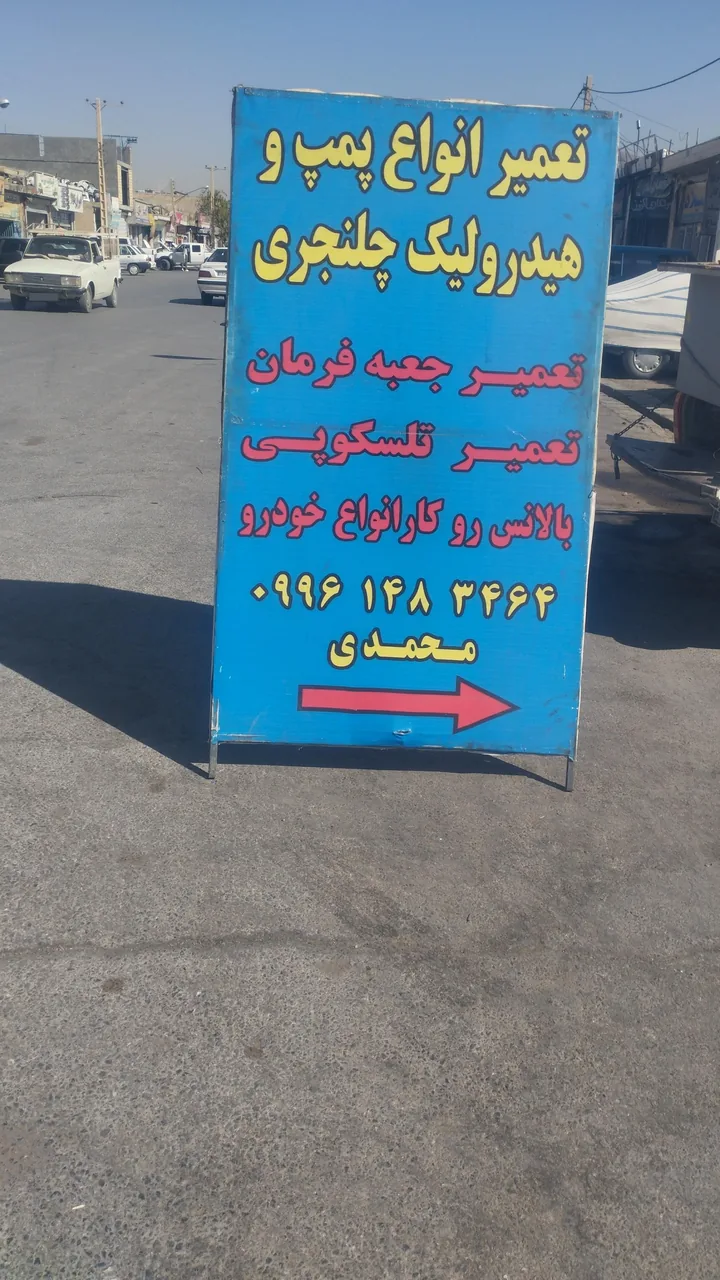 زیربند سازی مشایخ - تصویر 3