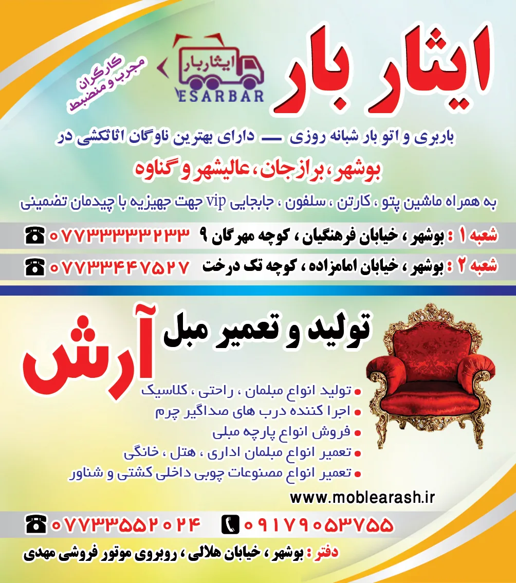 اتوبار ووانت بار ایثار پیک موتوری بوشهربرازجان - تصویر 2