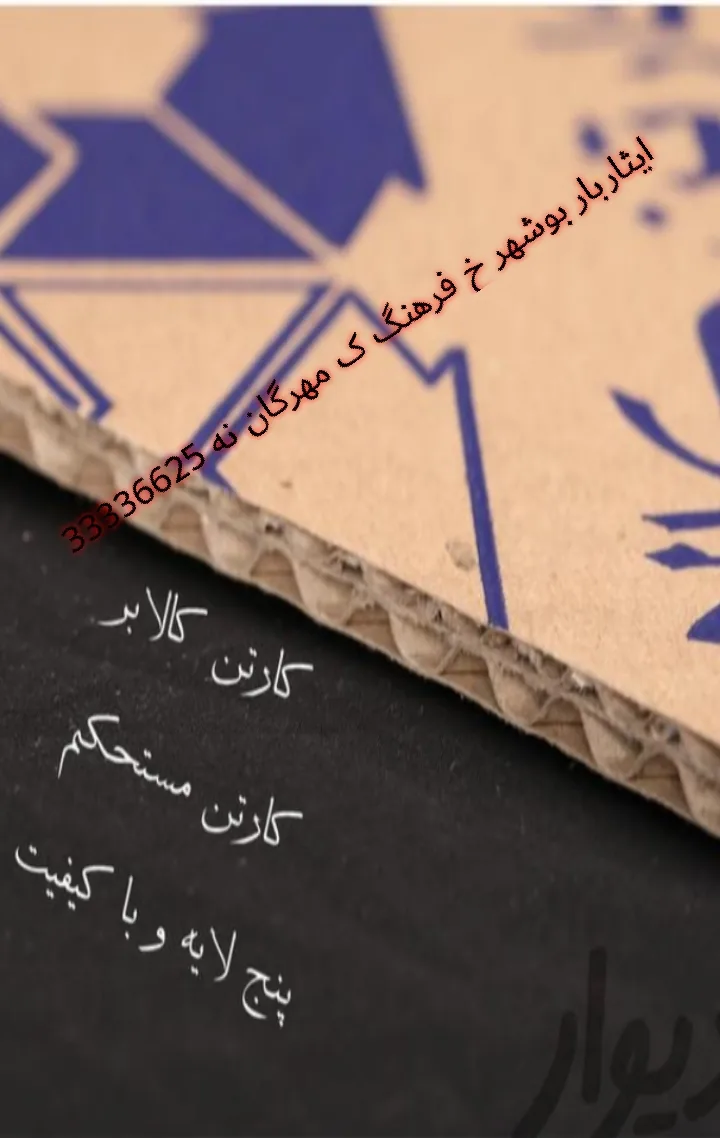اتوبار ووانت بار ایثار پیک موتوری بوشهربرازجان - تصویر 5