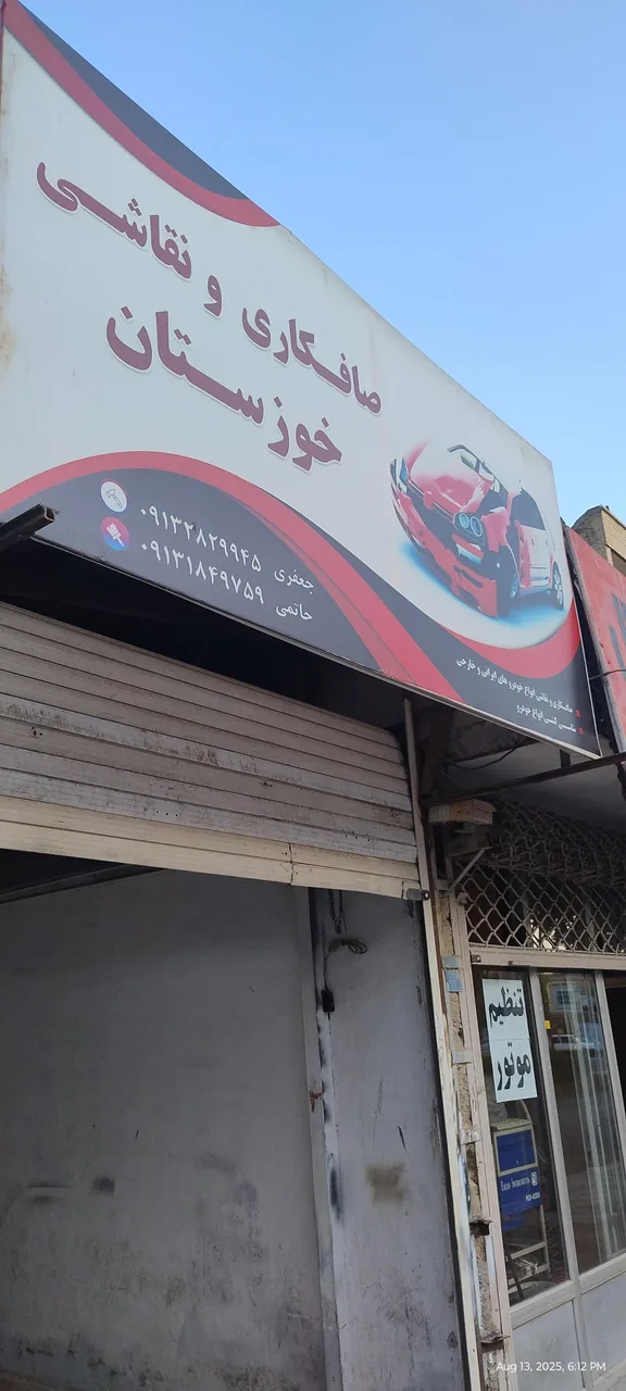 صافکاری نقاشی خوزستان