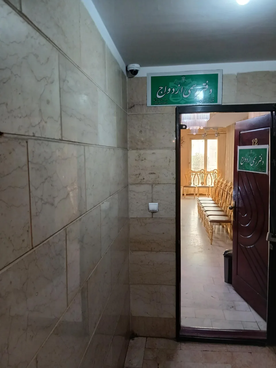 دفترخانه ازدواج 267 و طلاق 62 - دفتر اسناد رسمی در تهران - تصویر 2