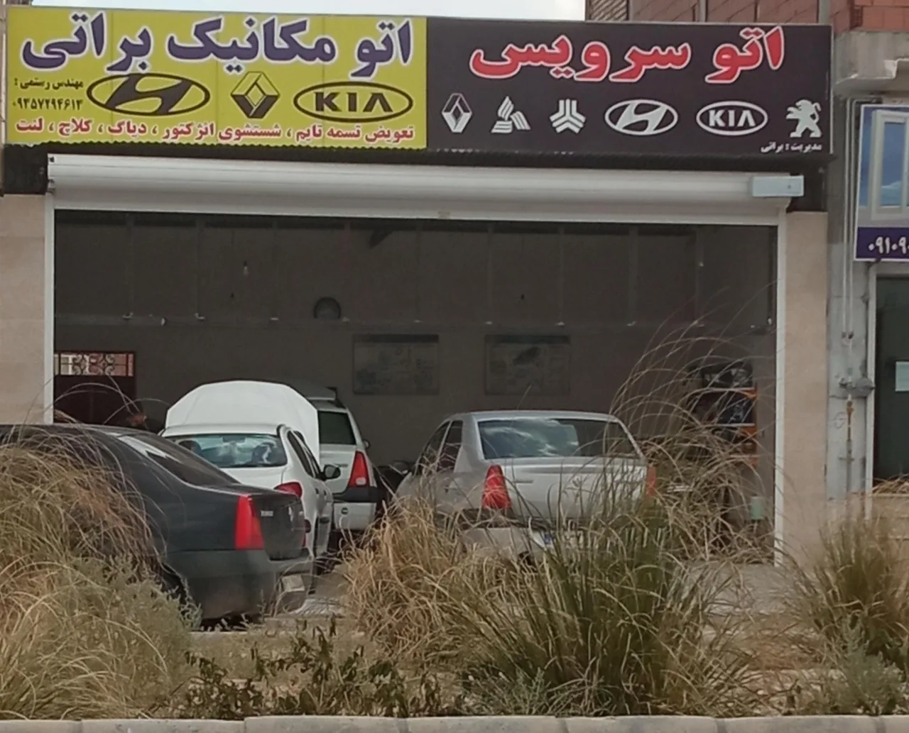 تعمیرگاه تخصصی براتی