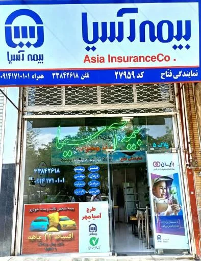بیمه آسیا نمایندگی فتاح