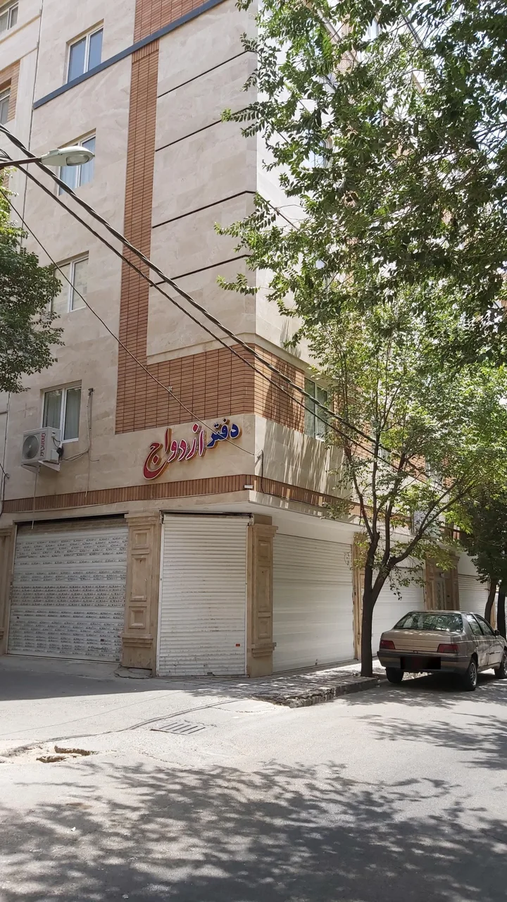 دفتر رسمی ازدواج 95 و طلاق 79 - تصویر 2