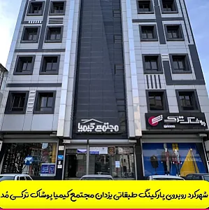 مجموعه پوشاک ترکی مد