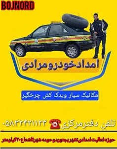 تعمیرگاه شبانه روزی مرادی