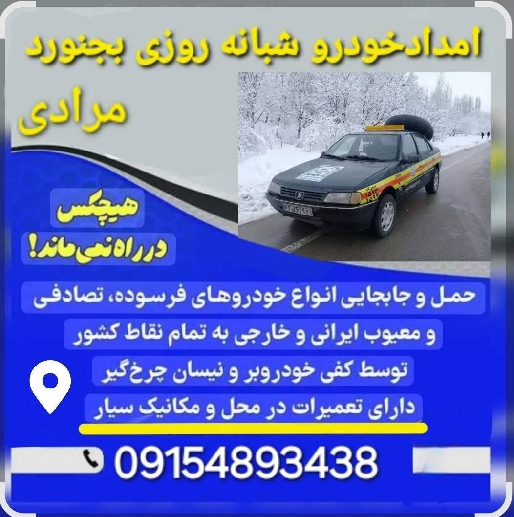 تعمیرگاه شبانه روزی مرادی - تصویر 2