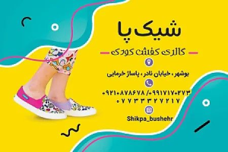 کفش شیک پا