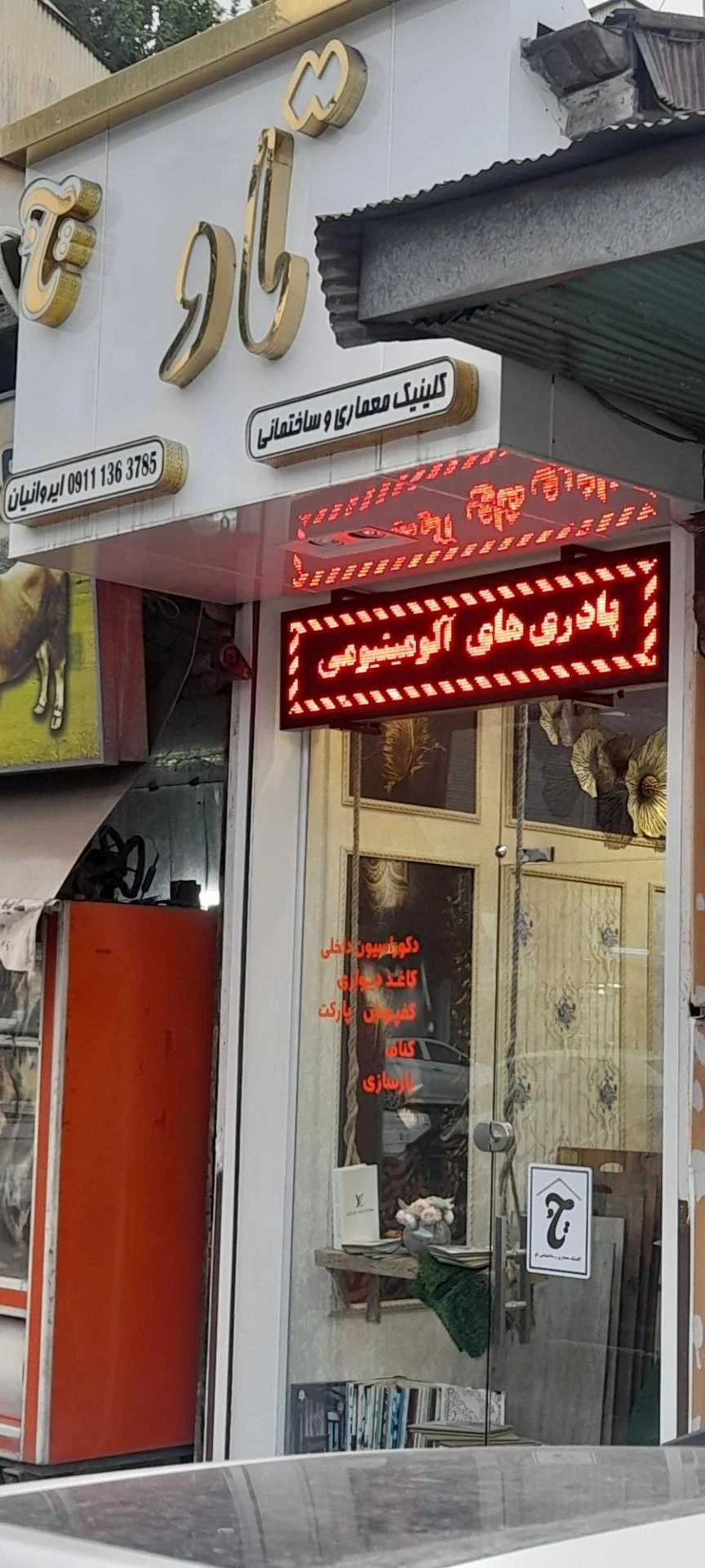 معماری داخلی دکو