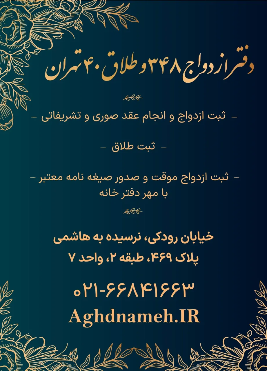 دفتر ازدواج ۳۴۸، طلاق ۴۰ پیشخوان مهریه و صدور صیغه نامه - تصویر 2
