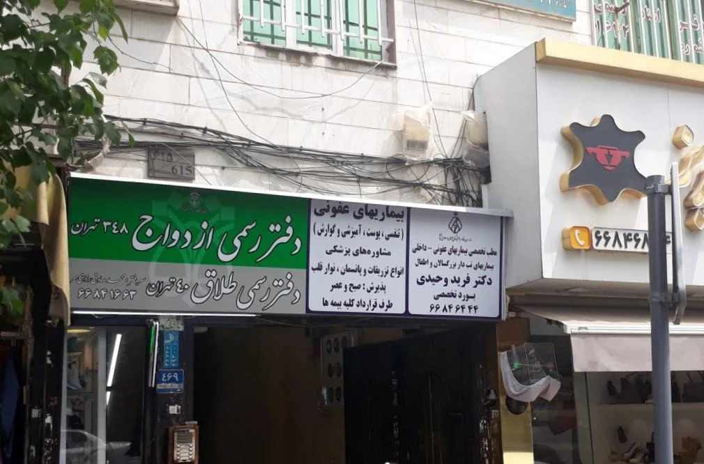 دفتر ازدواج ۳۴۸، طلاق ۴۰ پیشخوان مهریه و صدور صیغه نامه - تصویر 5