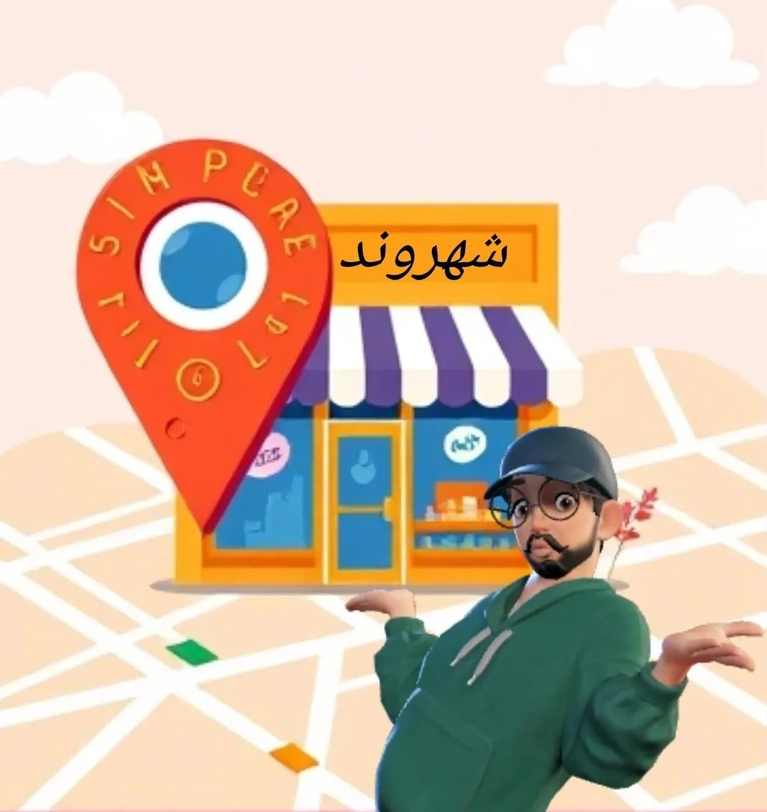فروشگاه پوشاک شهروند - تصویر 2