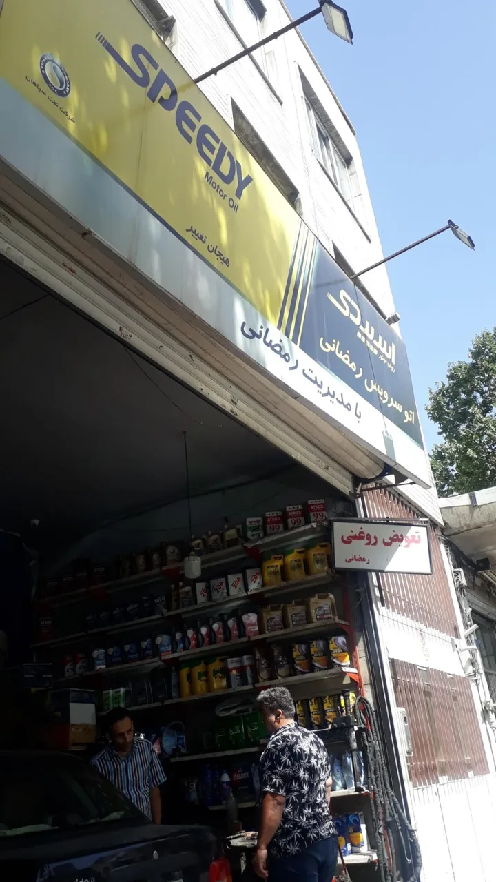 اتو سرویس رمضانی - تصویر 3