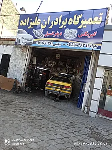 تعمیرگاه دیفرانسیل و گیربکس علیزاده