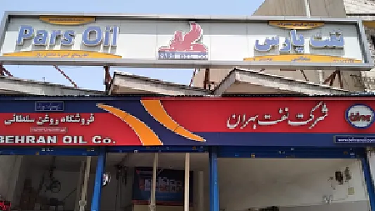 تعویض روغنی سلطانی