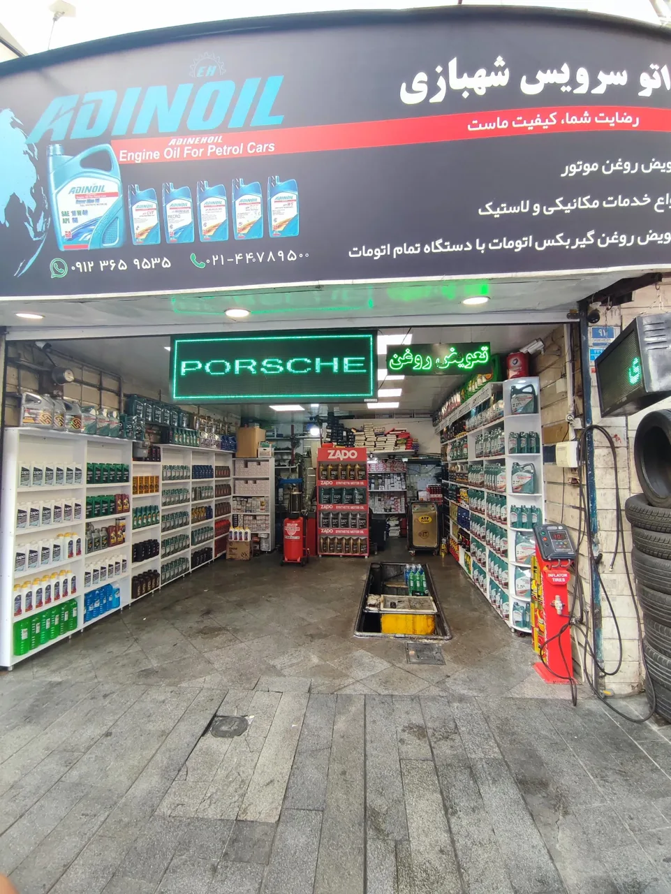 اتو سرویس شهبازی - تصویر 2