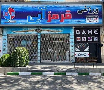 ورزشی قرمز ابی