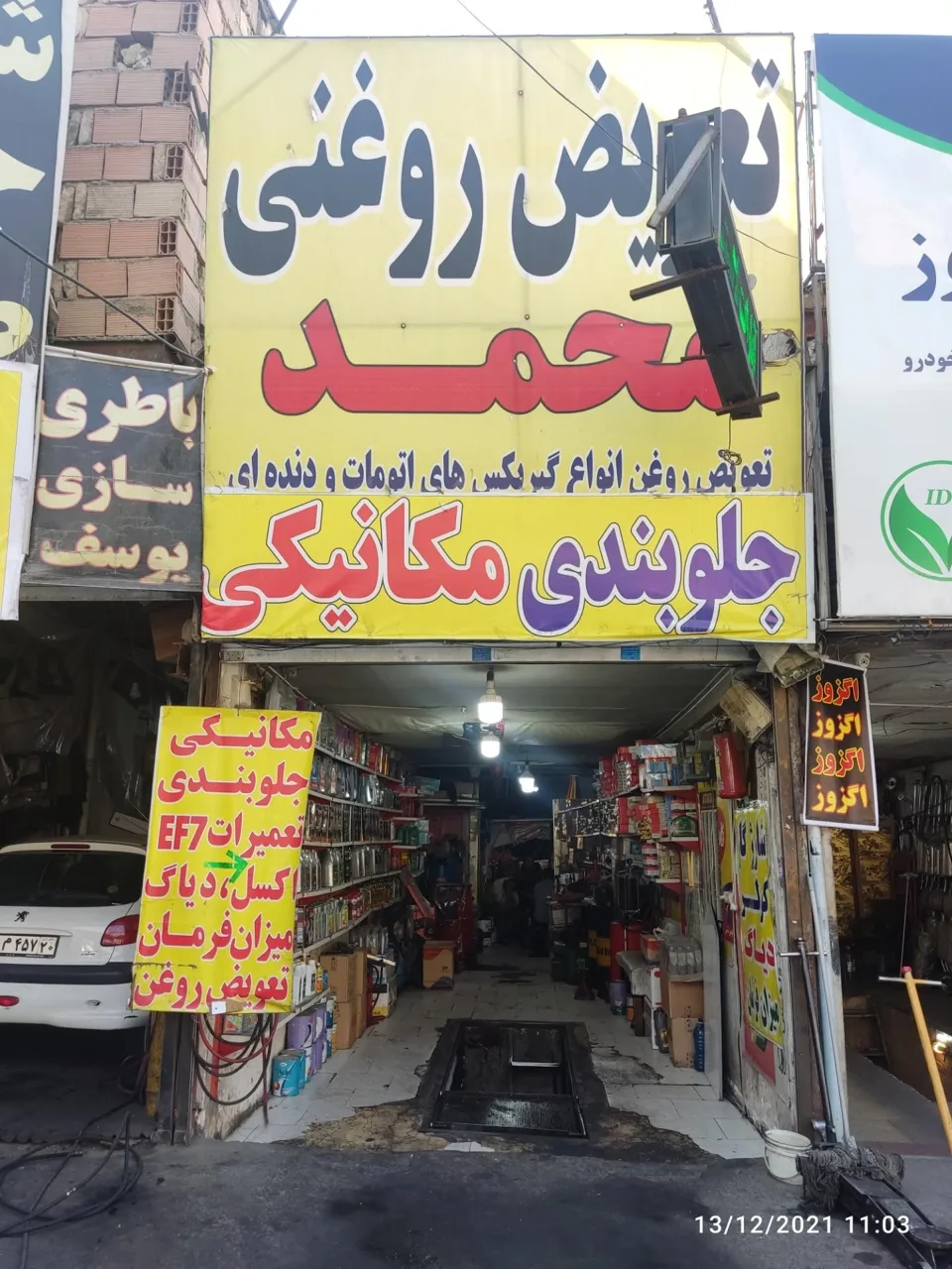 تعویض روغنی و مکانیکی محمد - تصویر 2