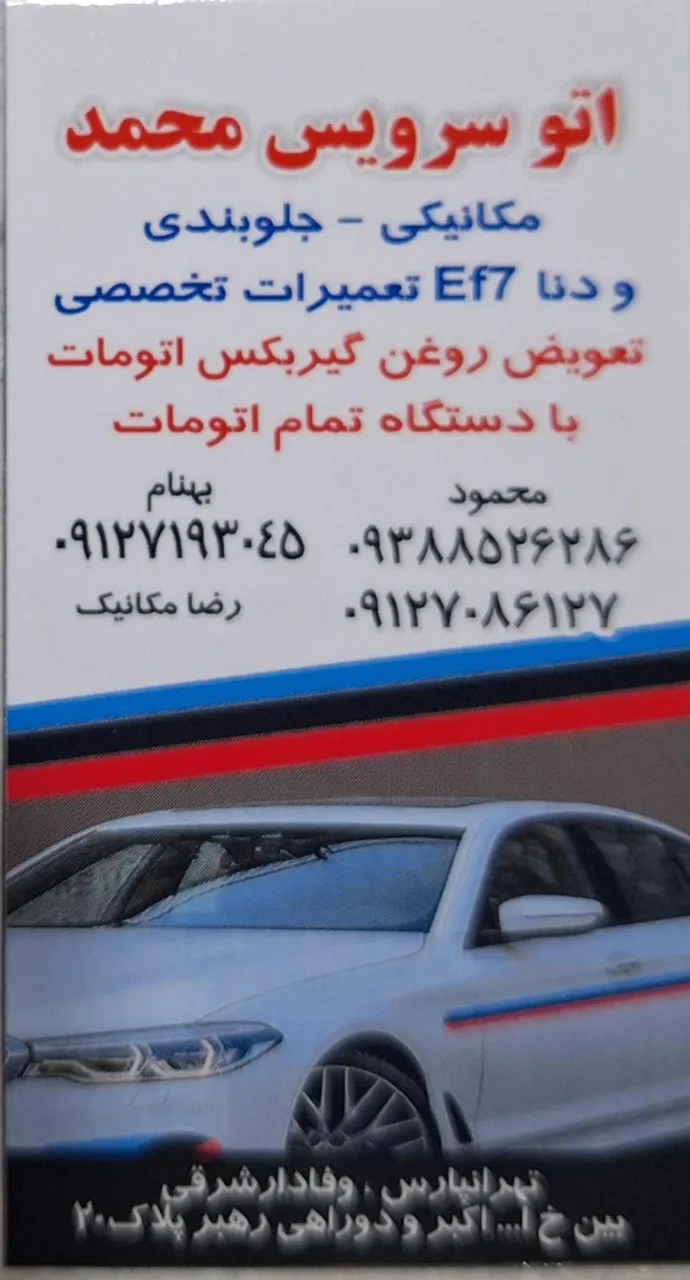 تعویض روغنی و مکانیکی محمد - تصویر 3