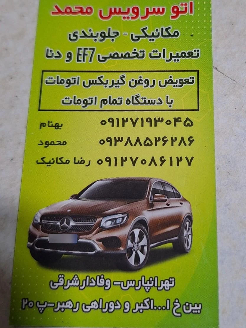 تعویض روغنی و مکانیکی محمد - تصویر 5