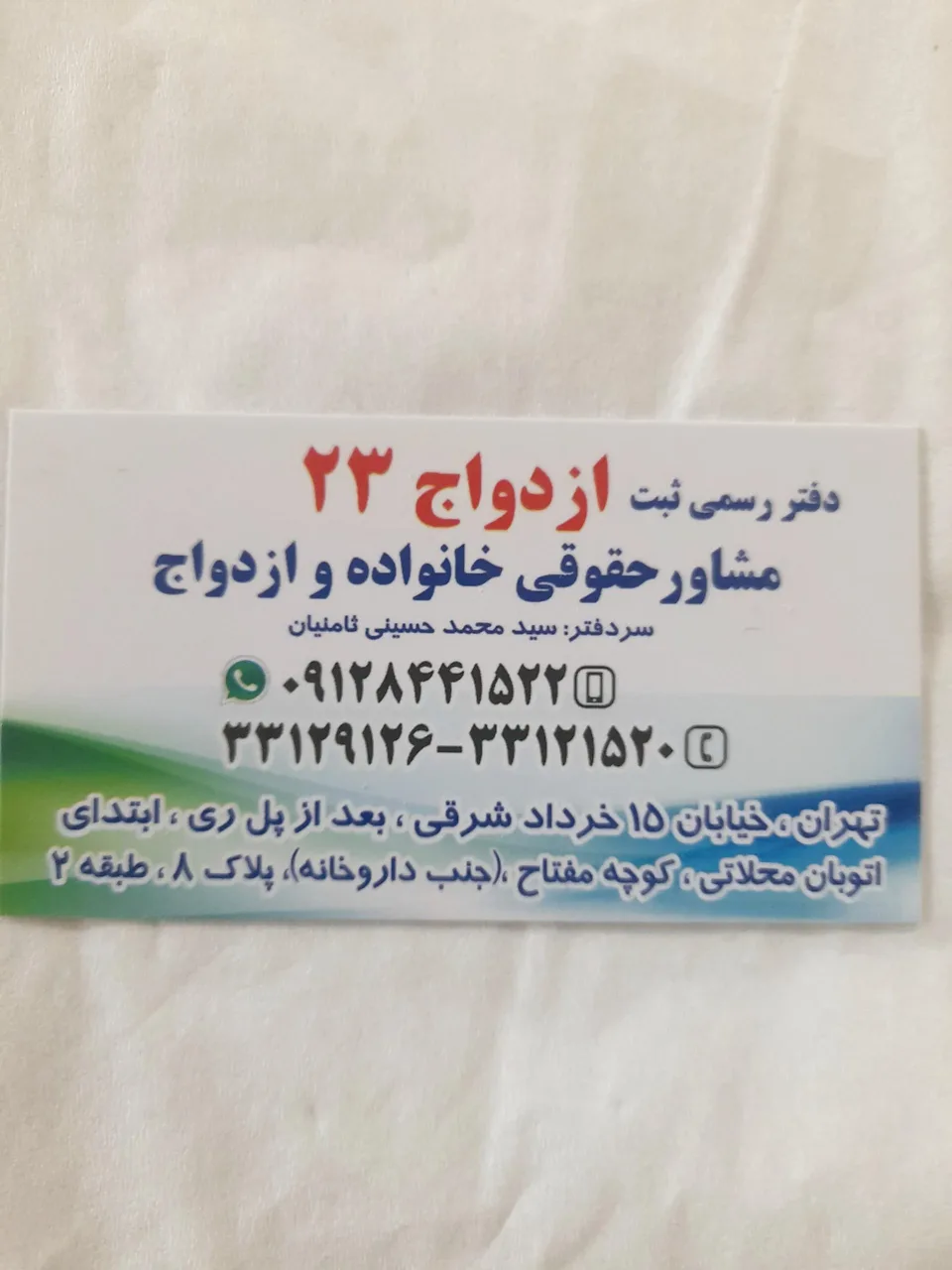 دفتر ازدواج 23 - تصویر 2