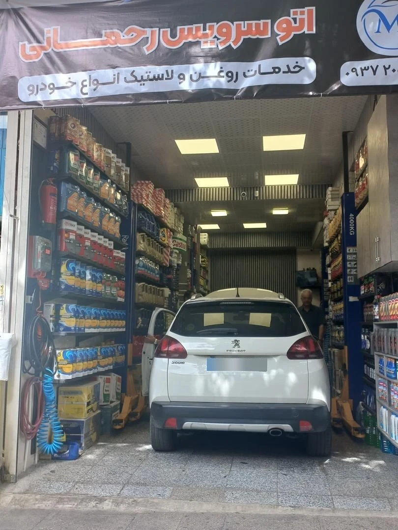 اتو سرویس رحمانی - تصویر 4