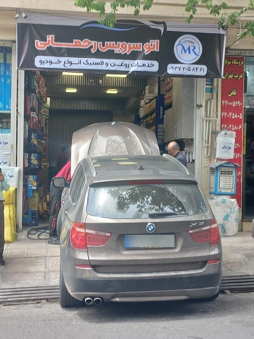 اتو سرویس رحمانی - تصویر 5