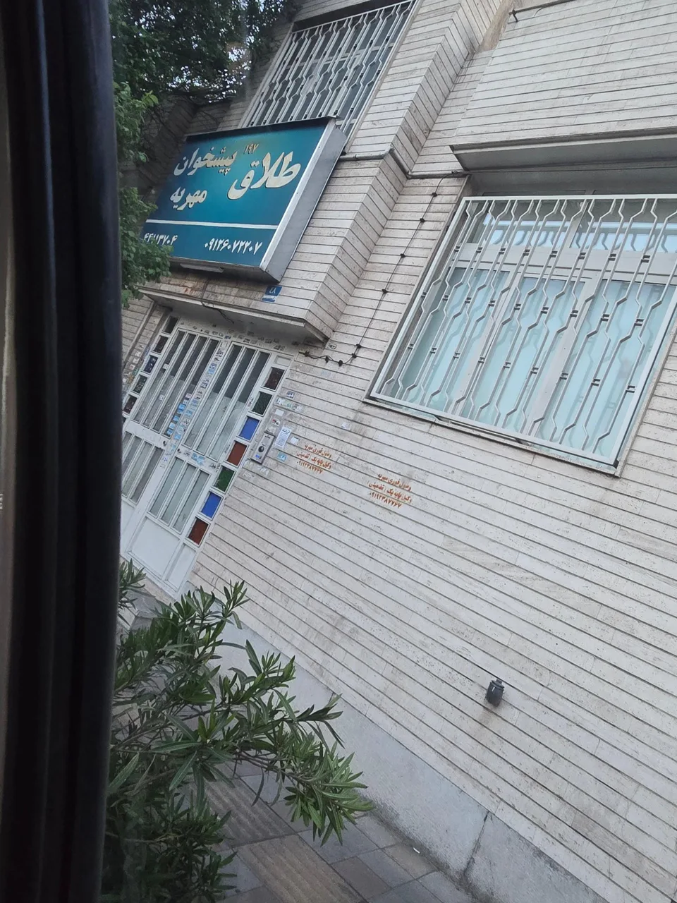 دفتر ازدواج ۱۵۰ تهران و پیشخوان مهریه - دفتر ازدواج و طلاق در تهران - تصویر 2
