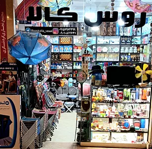 فروشگاه لوازم کوهنوردی روس کالا وصال