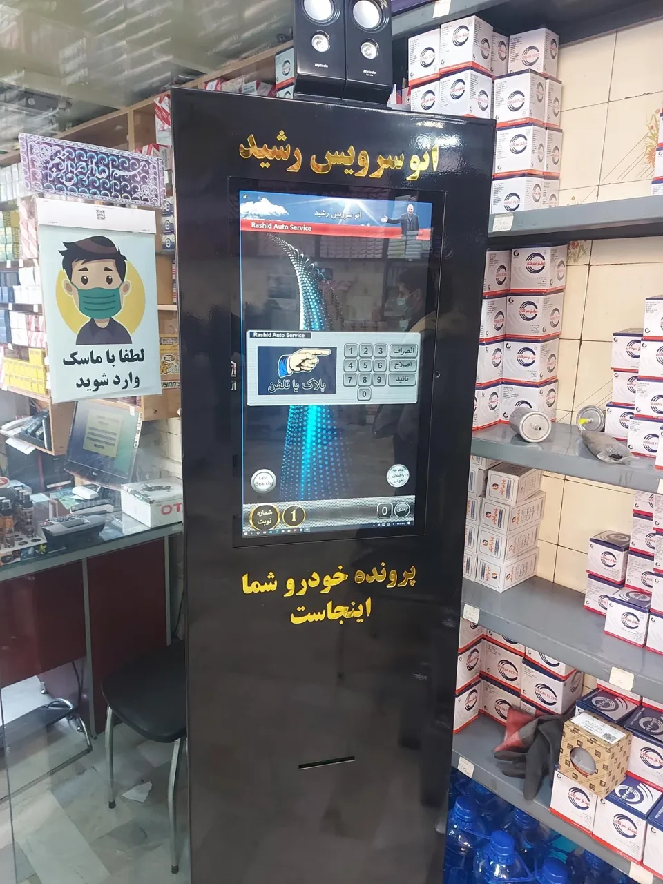 اتو سرویس رشید - تصویر 3