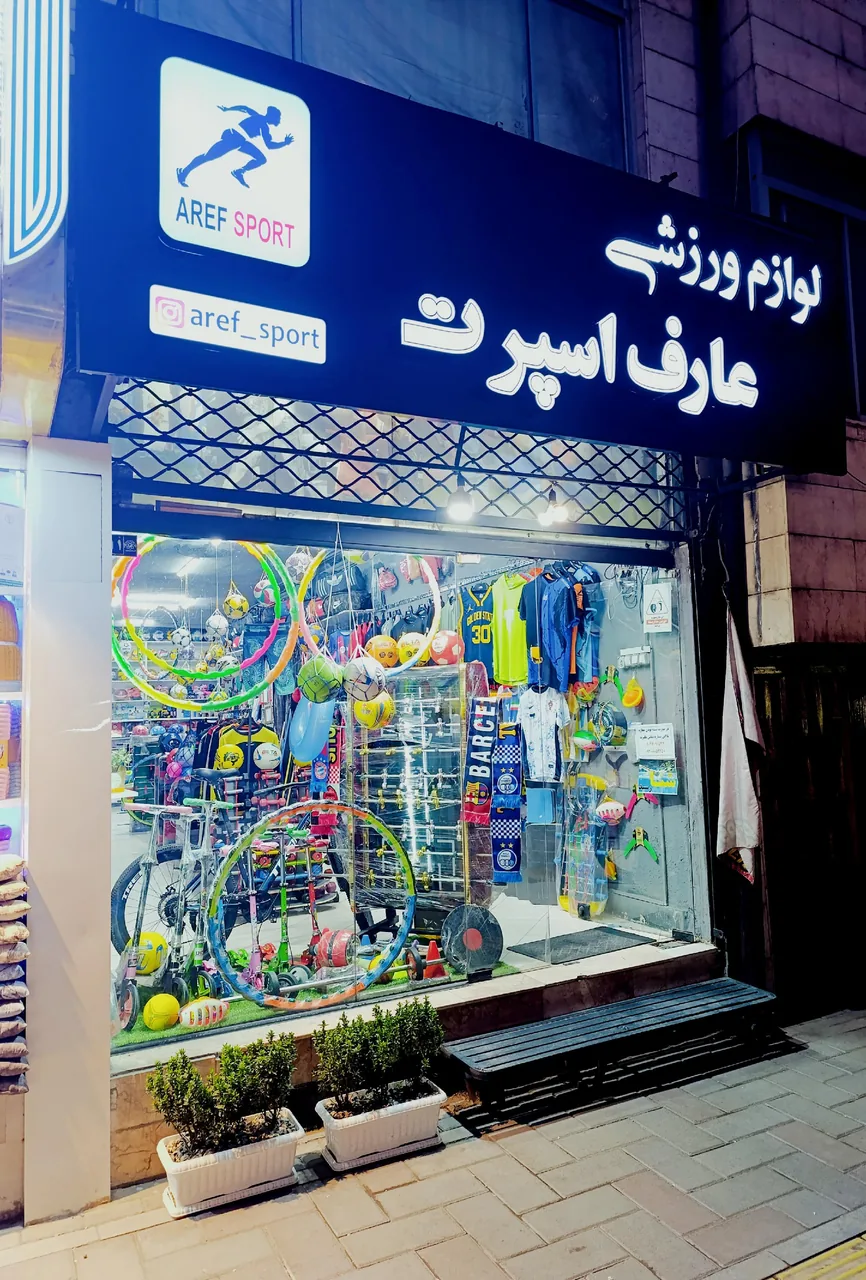 فروشگاه عارف اسپرت