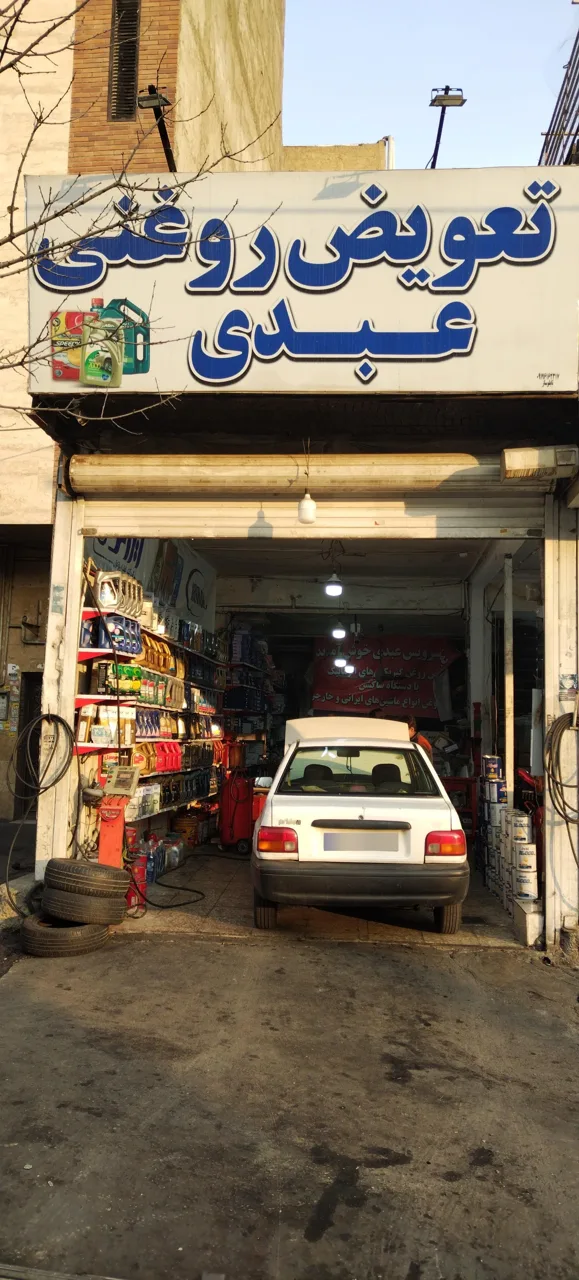 اتوسرویس عبدی - تصویر 4