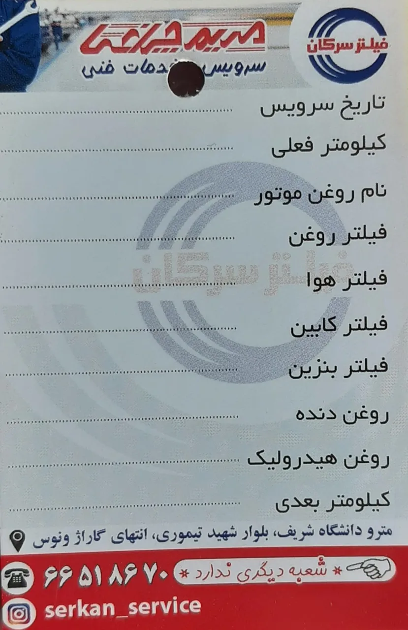 سرویس و خدمات فنی سرکان - تصویر 3