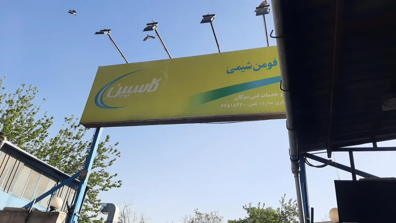 سرویس و خدمات فنی سرکان - تصویر 5