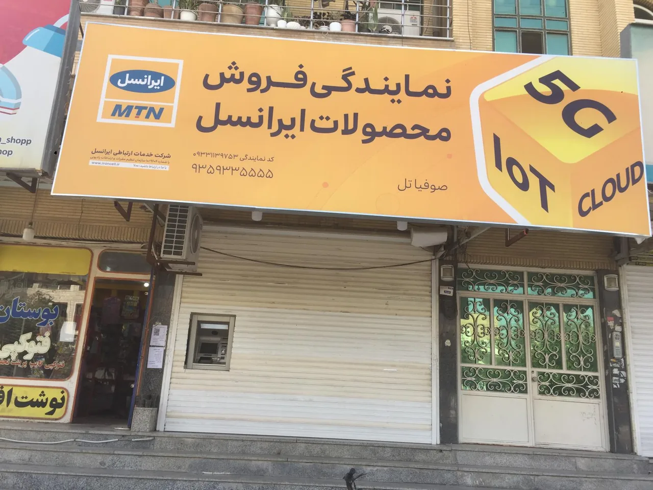 صوفیاتل