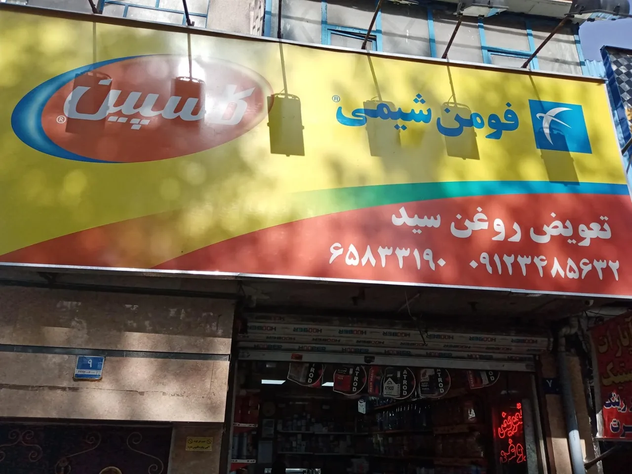 تعویض روغنی سید - تصویر 3