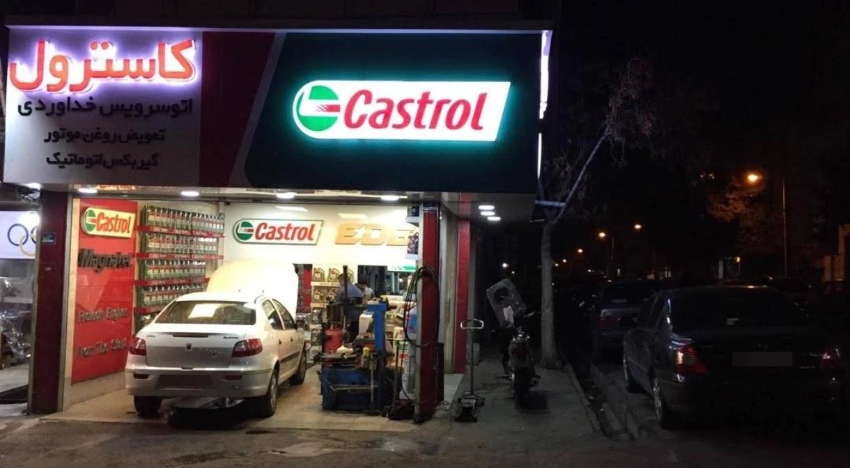 اتو سرویس خداوردی - تصویر 2
