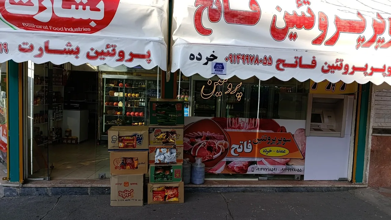 پروتئین فاتح - تصویر 2