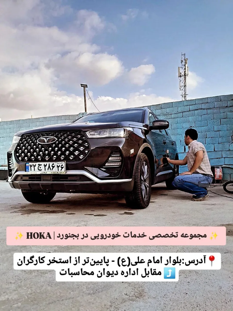 کارواش هوکا - تصویر 4