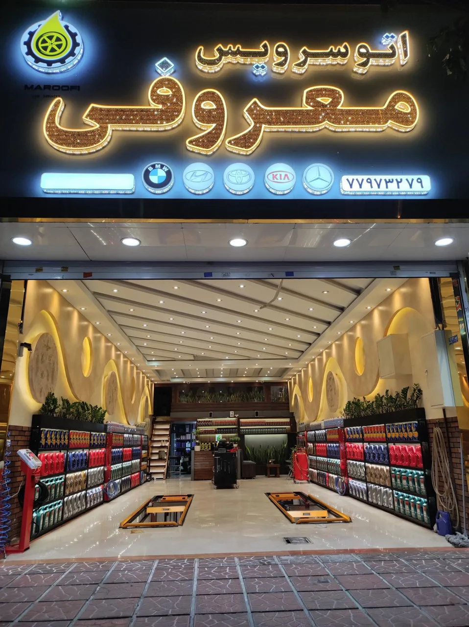 اتوسرویس معروفی - تصویر 4