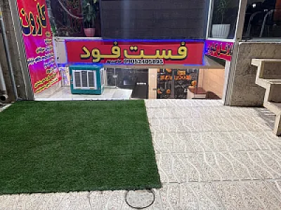 فلافل و فست فود کارون